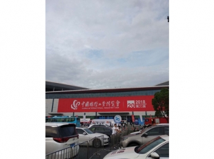 第20屆中國國 際工業博覽會-上海 2018年9月19日