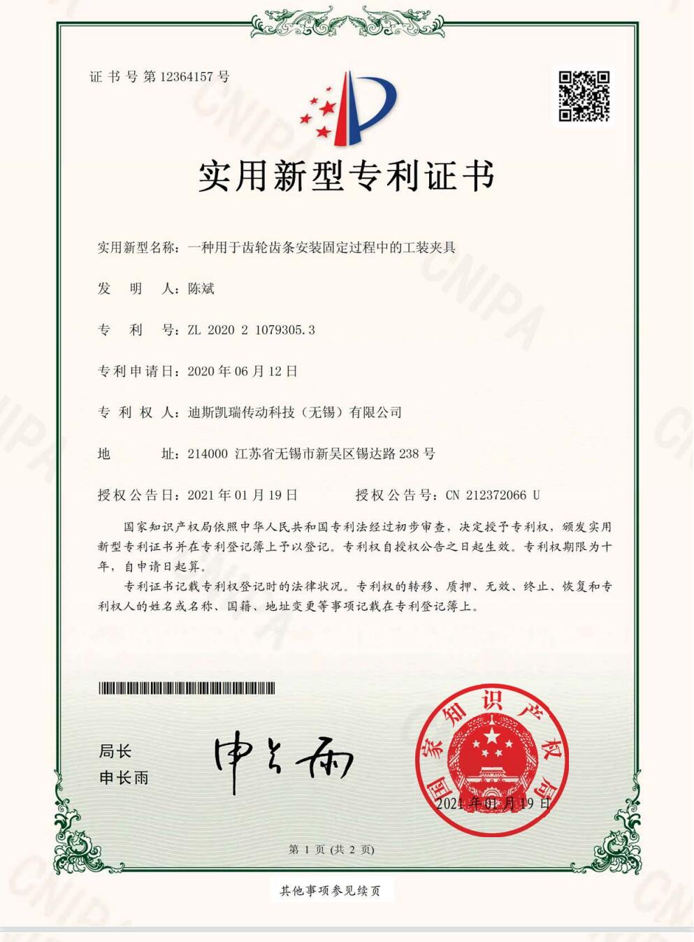 實用新型專利證書